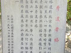 -上海佘山国家森林公园西佘山园