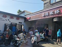 -蒋家桥饺面店(广陵路店)