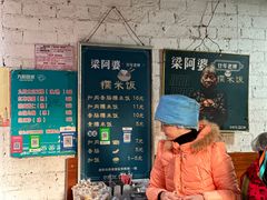 -梁阿婆廿年老牌扣肉糯米饭