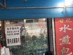 -甘记水煎包(文昌祠路店)