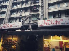 -刁姐火锅(五小区店)