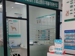 -瑞派雷欧宠物医院·中兽医·眼科·急重症转诊中心(黄台店)