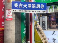 -古文化街旅游区