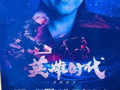 -交通银行前滩31演艺中心