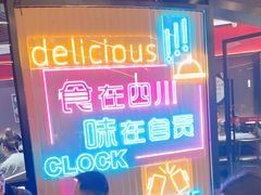 -蛙兔鸡自贡风味·特色江湖菜(广都店)