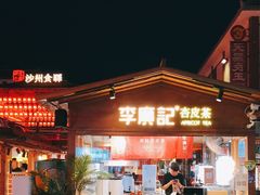 -敦煌夜市