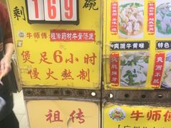 -牛师傅广式药膳牛骨汤美食(江南西店)