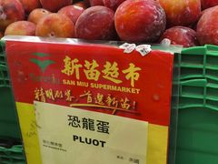 -新苗超市(花城店)