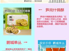 -鹏城八珍深圳特产手信(罗湖店)