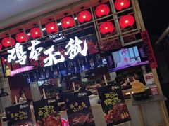 -鸡本无敌江湖菜(摩尔城店)