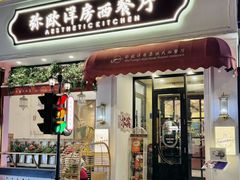 -MIO弥欧洋房西餐厅(中央大街店)