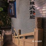 白云山精品素菜｜雅韵轩
