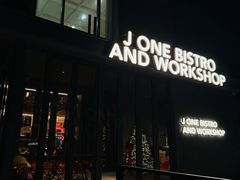 -J·one Bistro吉萬酒厨·牛排