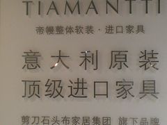 -剪刀石头布家居广场