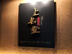 -上名堂·鱼头好吃(体育场路店)