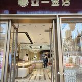 要挑有价值的礼物就得来亚一金店👀💖