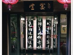 -堂宴·老厦门私房菜(1988仙岳总店)