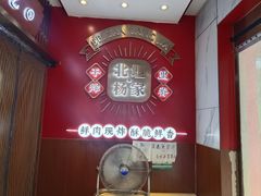 -北坦杨家干炸里脊(总店)