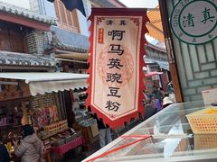 -啊马英豌豆粉