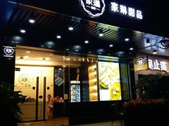 门面-家琳甜品(江南东店)