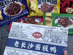 -金湘权老长沙酱板鸭(印象汇步行街店)