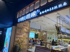 门面-I-YOU面缘·仁和新城店