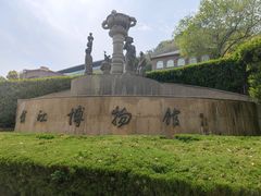 -镇江博物馆