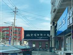 -老济南·地道济南菜(大明湖店)