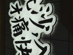 -降龙爪爪(建设路1店)