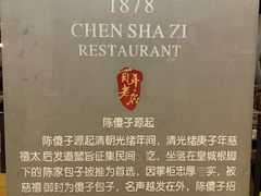 -陈傻子餐厅(世纪都会店)