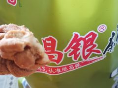 -陈昌银麻花(嘉陵江滨江路店)