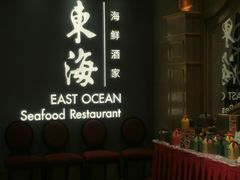 -東海海鲜酒家(中信广场店)