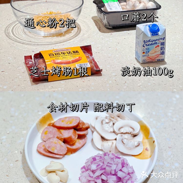 下厨房｜奶油蘑菇芝士通心粉 浓郁酱汁 干翻西餐厅🍝