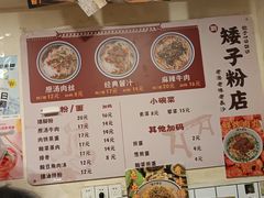 -矮子粉店1985·长沙米粉(湘春路店)