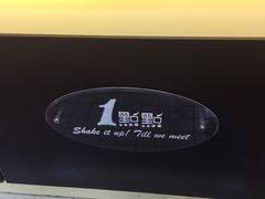 -1点点(新会店)