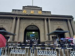 -南京中国近代史遗址博物馆(南京总统府)