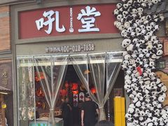 -吼堂老火锅(太古里总店)