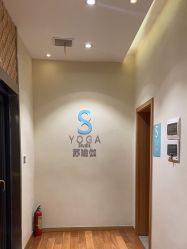-苏瑜伽