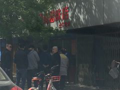 -土门八珍烤鸡腊味店(土门老店)