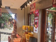 -嘉华鲜花饼(束河店)