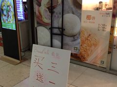 门面-BreadTalk面包新语·烘焙蛋糕(高德置地春广场店)