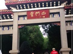 -青州市云门山风景区