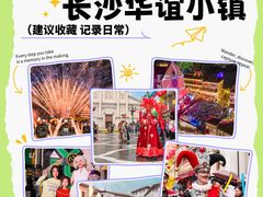 -华谊兄弟（长沙）电影小镇