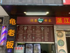 -龟老板(创业路店)