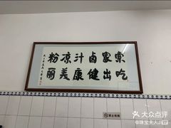 -索家卤汁凉粉店(回民街店)