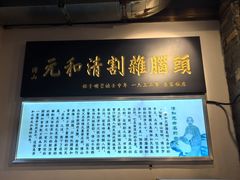 -清和元(铜锣湾店)