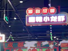 -霸王虾·麻辣小龙虾(清水河公园店)