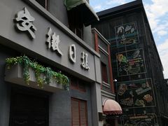 门面-茉莉餐厅·家宴·欢聚(环城南路店)