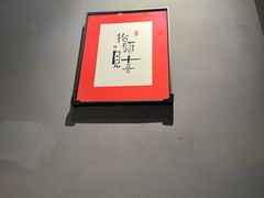 -王记姚家味·地道苏帮菜(凤凰街店)