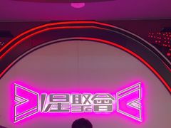 -星聚会KTV(上海火车站南广场嘉里合集店)